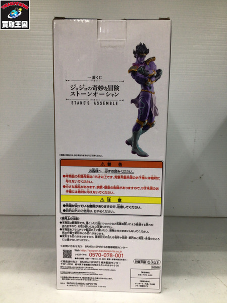 一番くじ ジョジョの奇妙な冒険 ストーンオーシャン ラストワン賞 Sp