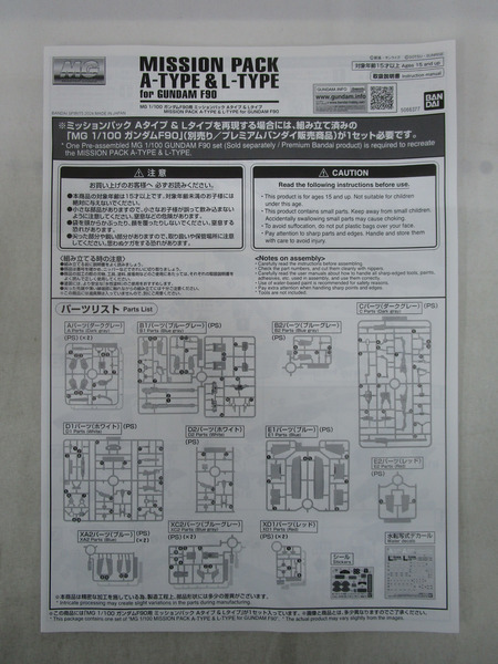 MG 1/100 ガンダムF90用 ミッションパック Aタイプ＆Lタイプ