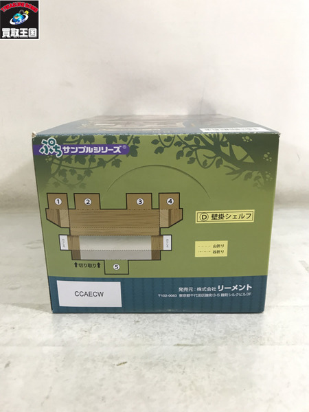 リーメント魔女の家  8種類セット