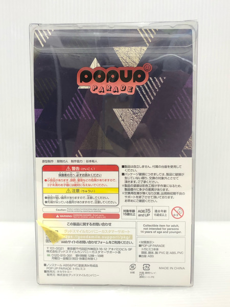 POP UP PARADE トガヒミコ 僕のヒーローアカデミア[値下]