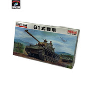 ファインモールド 1/35 陸上自衛隊 61式戦車 FM43 未組立 箱ダメージあり TYPE61 TANK