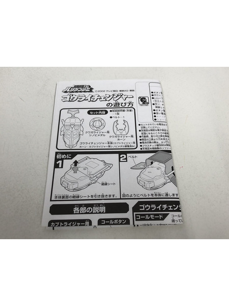 メーカー 戦隊ヒーロー ハリケンジャー ゴウライチェンジャー