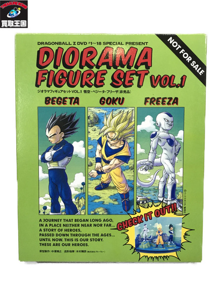 ドラゴンボール ジオラマフィギュアセット vol.1 孫悟空・ベジータ・フリーザ 開封