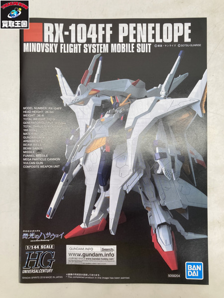 HGUC 機動戦士ガンダム 閃光のハサウェイ ペーネロペー 1/144