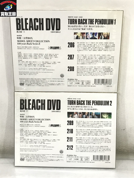 BLEACH 過去篇 上・下 初回限定DVDセット ブリーチ 未開封