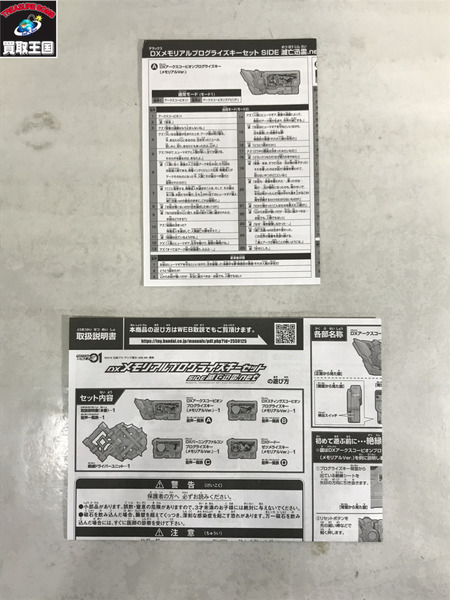  仮面ライダーゼロワン　DXメモリアルプログライズキーセット SIDE 滅亡迅雷.net