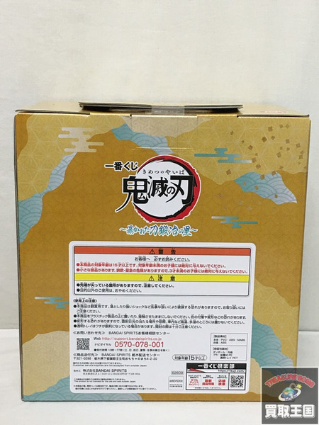 一番くじ 鬼滅の刃 ラストワン 時透無一郎 暴かれた刀鍛冶の里 未開封