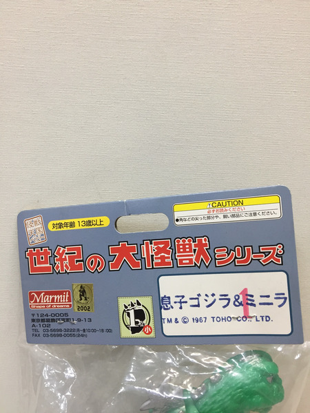 世紀の大怪獣シリーズ 息子ゴジラ＆ミニラ