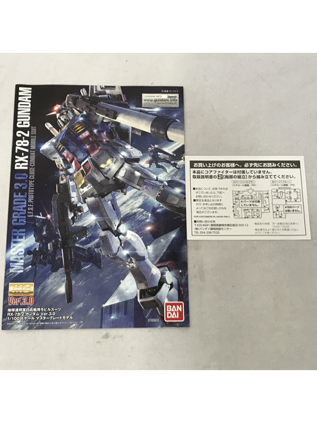 ガンプラ ラストワン賞 MG RX-78-2ガンダム Ver.3.0