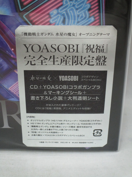 YOASOBI [祝福] 完全生産限定盤 機動戦士ガンダム 水星の魔女