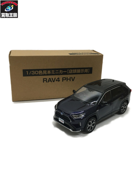 トヨタ　RAV4　PHV  ﾌﾞﾗｯｸ/ﾌﾞﾙｰ  1/30[値下]