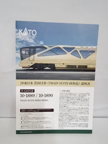 KATO 10-1889 E001形 TRAIN SUITE 四季島 8両