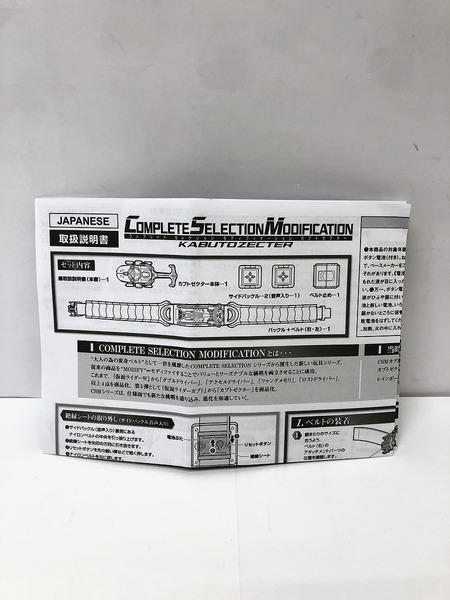 CSM カブトゼクター