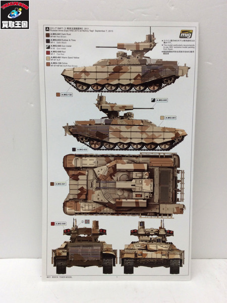 タイガーモデル BMPT-72 ターミネーターII