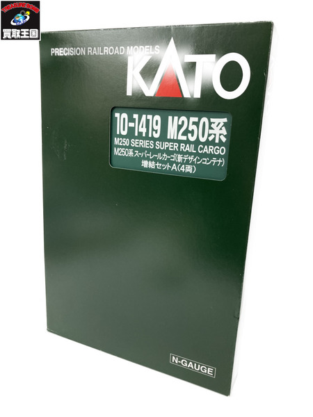 KATO M250系スーパーレールカーゴ 基本・増結A 8両セット