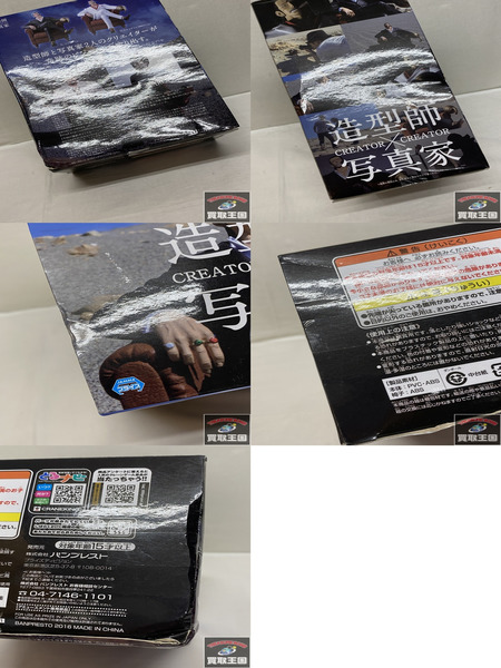 プライズ ワンピース 造形師　クロコダイル 未開封