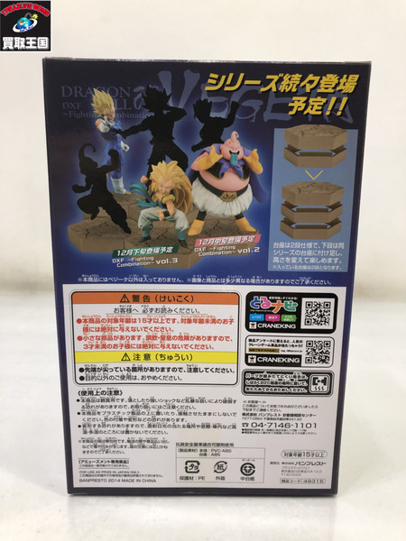 ドラゴンボール DXF Fighting Combination vol.1