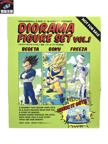 ドラゴンボール ジオラマフィギュアセット vol.1 孫悟空・ベジータ・フリーザ 開封