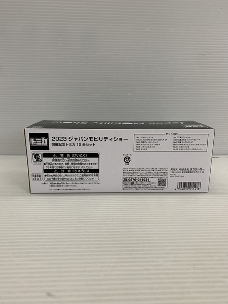 トミカ 2023ジャパンモビリティショー 2023 全12台セット