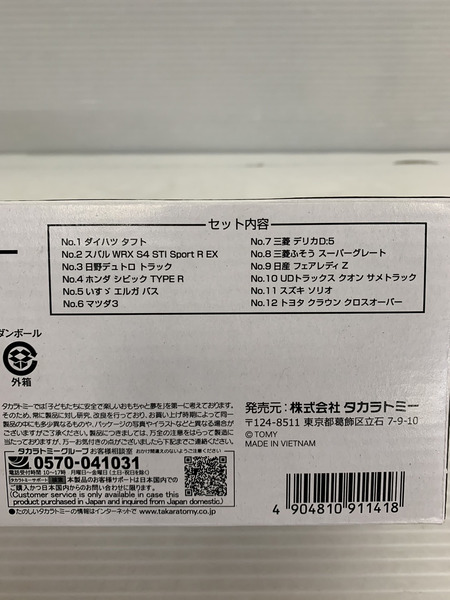 トミカ 2023ジャパンモビリティショー 2023 全12台セット