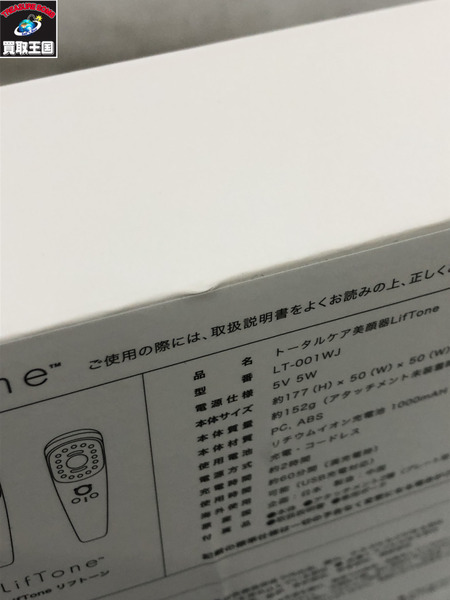 Liftone リフトーン 美顔器