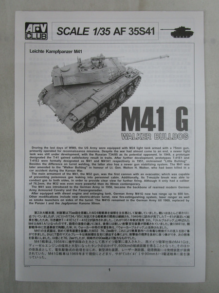 5.AFVクラブ 1/35 M41軽戦車 西ドイツ国防軍