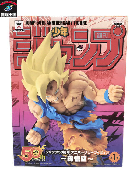 ドラゴンボール　ジャンプ50周年 アニバーサリーフィギュア 孫悟空