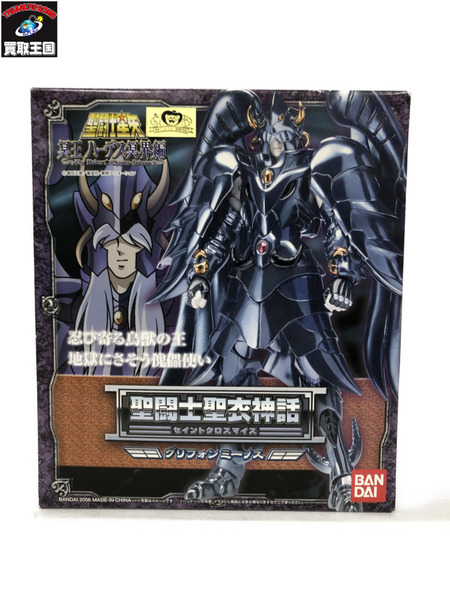 聖闘士聖衣神話 グリフォンミーノス　※未開封