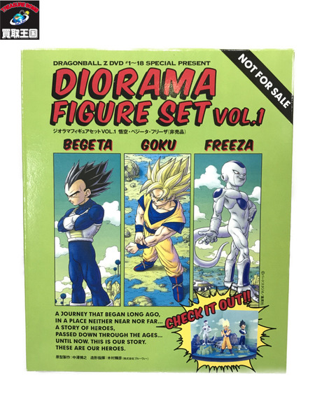 ドラゴンボール ジオラマフィギュアセット vol.1 孫悟空・ベジータ・フリーザ 開封