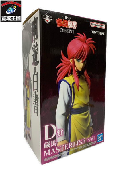 一番くじ　幽遊白書　暗黒武術会編　D賞　E賞　蔵馬　