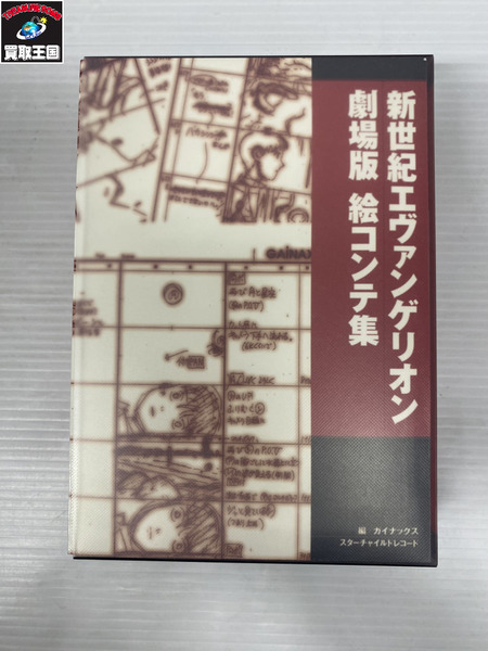 エヴァンゲリオン 劇場版BOX完全初回限定盤