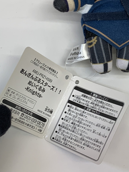 あんスタ ぬいぐるみ Knights 鳴上嵐 タグ付き あんさんぶるスターズ！！ ナイツ なるかみあらし