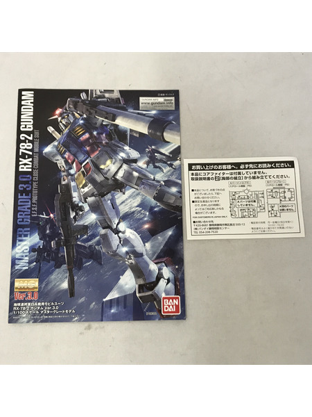 ガンプラ A賞 MG RX-78-2ガンダム Ver.3.0