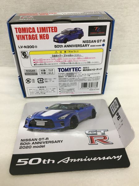 トミカリミテッドヴィンテージネオ 日産GT-R R35 2020年モデル 50th 青 