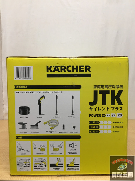 掃除系 ケルヒャー 高圧洗浄機 JTK サイレント プラス 未開封