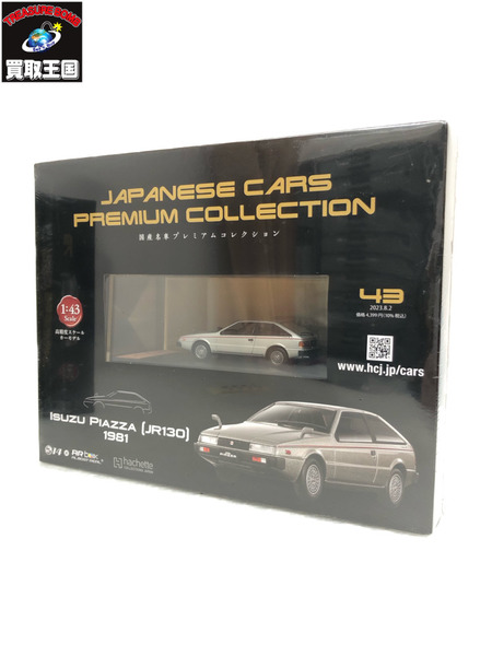 国産名車プレミアムコレクション 1/43 いすゞ ピアッツァ JR130 1981