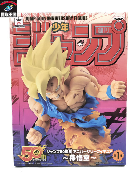 ドラゴンボール　ジャンプ50周年 アニバーサリーフィギュア 孫悟空