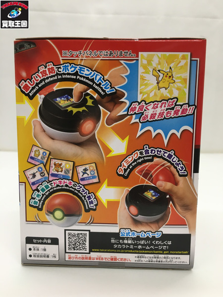 ポケモン　バトルでゲットモンスターボール  未開封