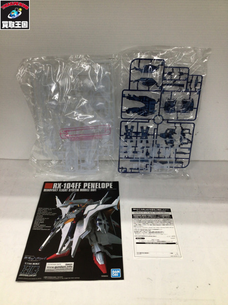 ガンプラ 1/144 HG ペーネロペー(クリアカラー) 初回生産限定パッケージ