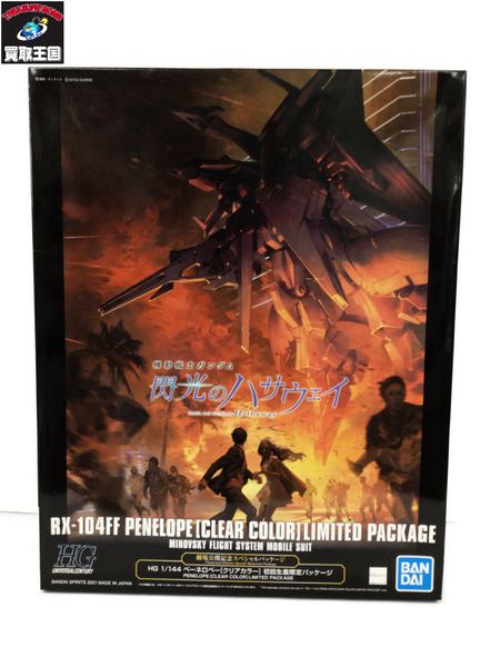 ガンプラ 1/144 HG ペーネロペー(クリアカラー) 初回生産限定パッケージ