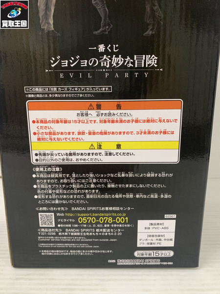 一番くじ ジョジョの奇妙な冒険 B賞 カーズ フィギュア