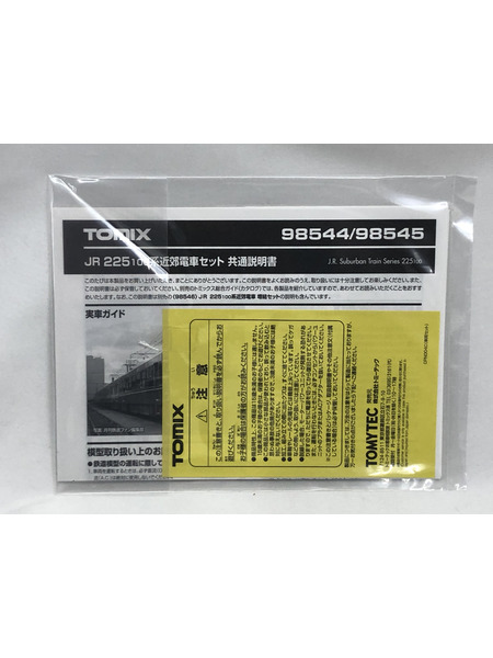 鉄道模型車両 TOMIX JR 225100系近郊電車 基本セット