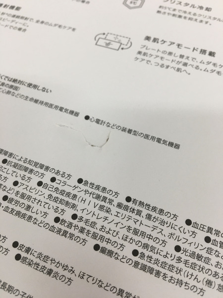 美容系 SALONIA 通電確認済