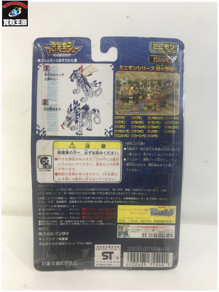 その他グッズ ゲーム系その他 デジモン ミニモンシリーズ13 ガルルモン