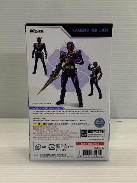 ★S.H.Figuarts 仮面ライダーエデン