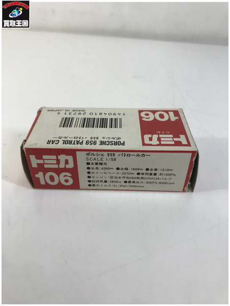 トミカ ポルシェ 959 パトロールカー
