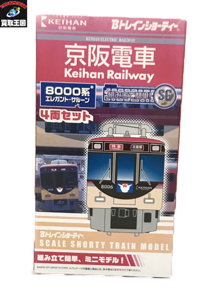 Bトレインショーティー 京阪電車 8000系 エレガント・サルーン 4両　開封/袋1つ開封