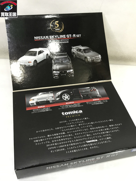 トミカ 日産 スカイライン GT-R SET 5周年記念仕様/開封