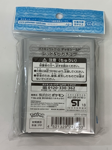 ポケカ デッキシールド レッド＆ピカチュウ 64枚 未開封 ポケモン Pokémon ポケットモンスター ポケモンカードゲーム スリーブ 