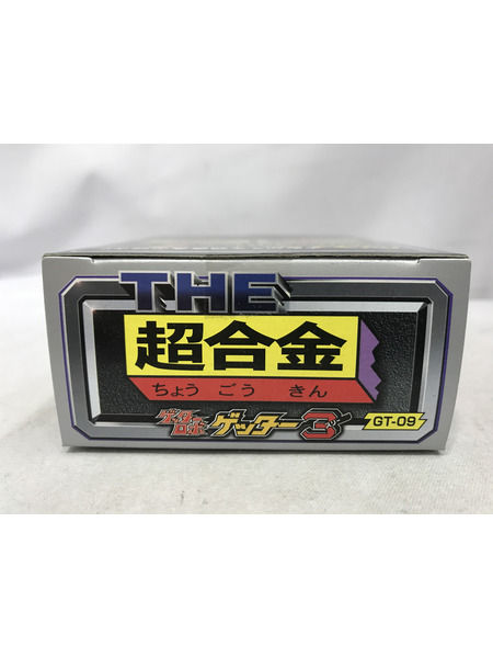 THE 超合金 GT-09 ゲッター3